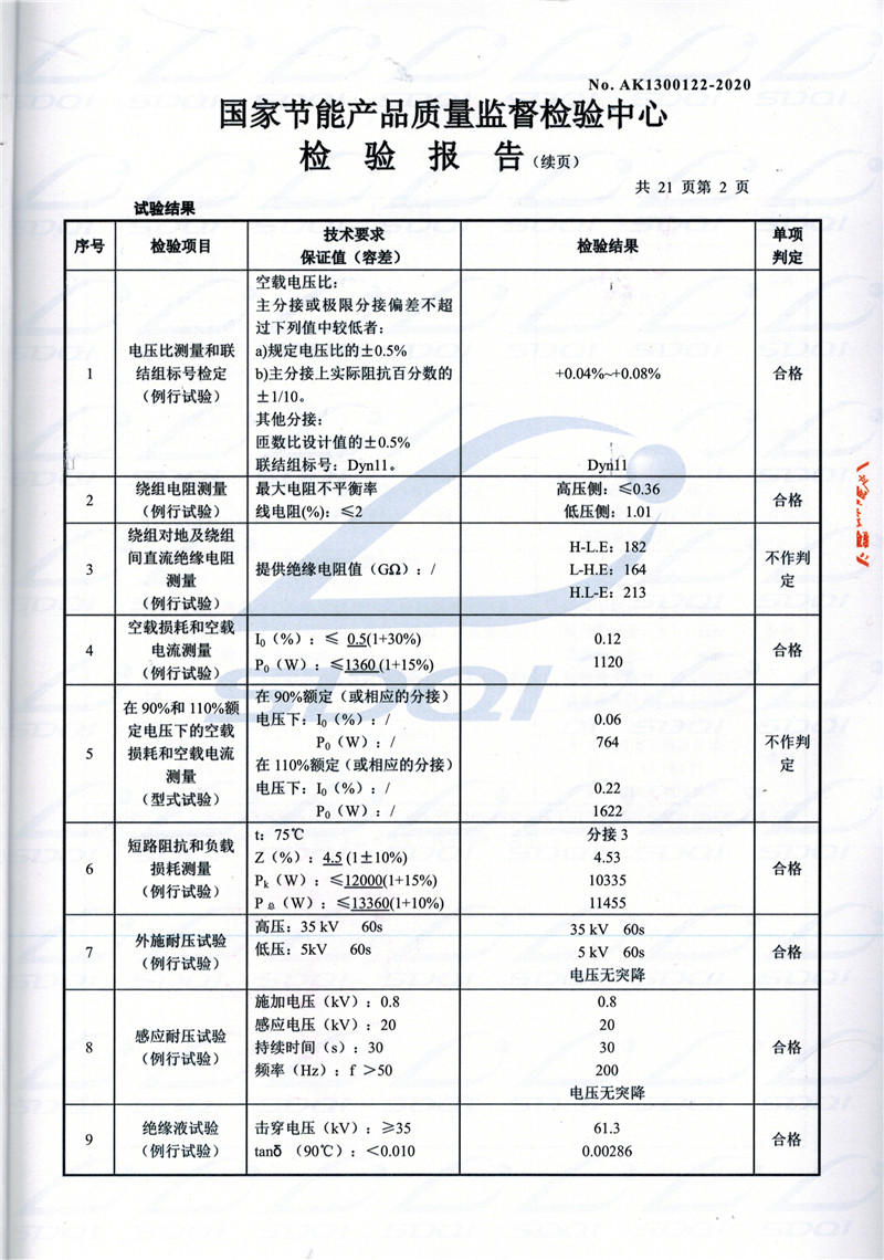 高低压试验报告-S11-1250霸州霸州霸州油浸式变压器-2.jpg